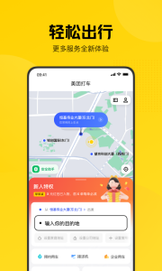 美团打车app
