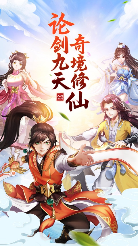 九州仙剑传华为渠道服