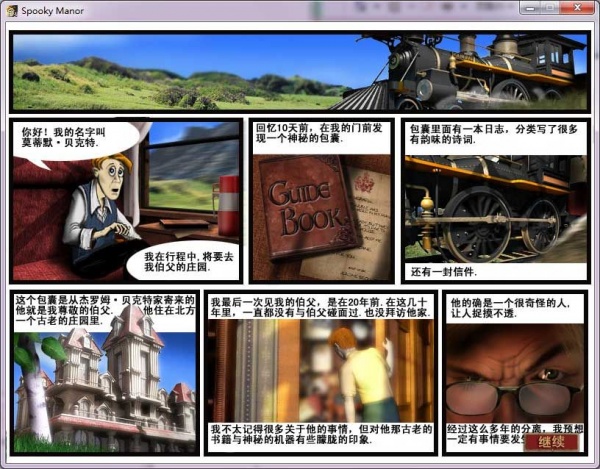 幽灵庄园的秘密