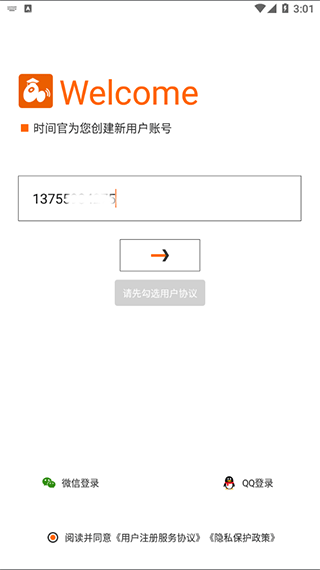 时间官app
