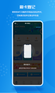 实名登记小助手