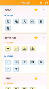 跟我学写汉字app