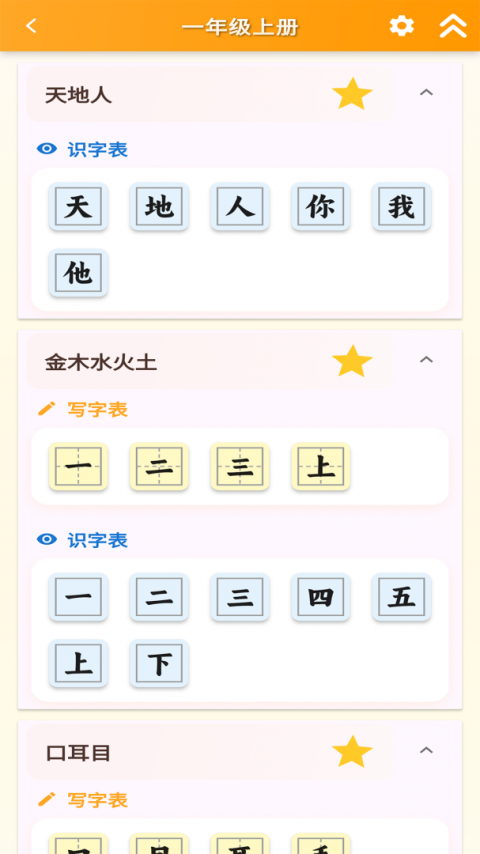跟我学写汉字app