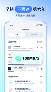 123云盘app