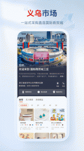 义乌小商品城app