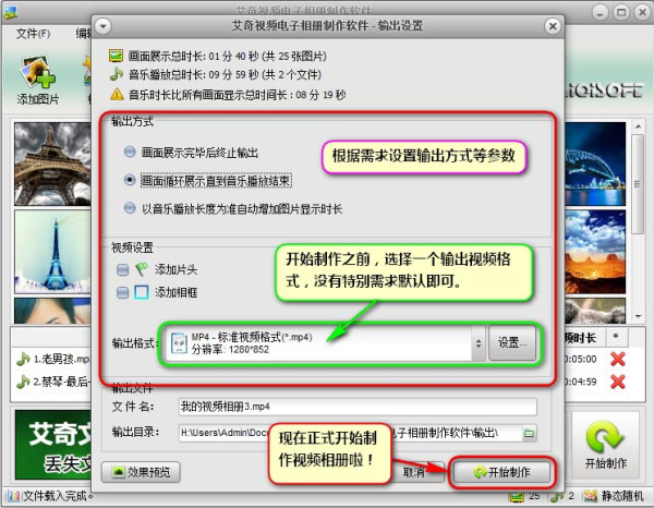 艾奇视频电子相册制作软件