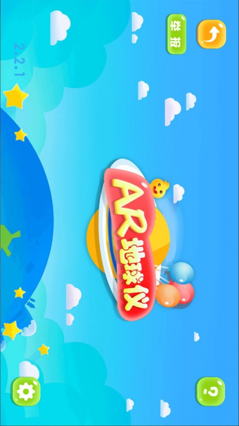金球AR地球仪app