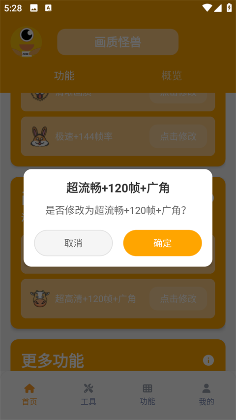 画质怪兽120帧