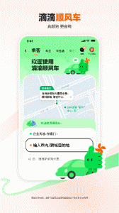 滴滴打车app