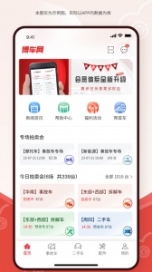 博车网拍卖app