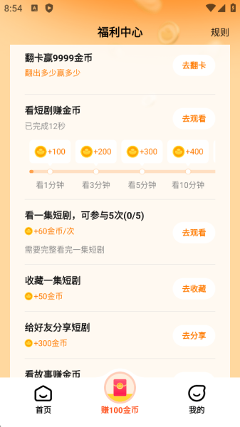 懒人听书极速版