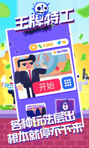 王牌特工手机版