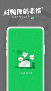 对鸭表情包制作app