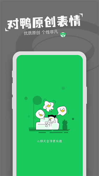 对鸭表情包制作app