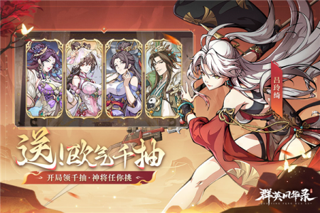 群英风华录小米版