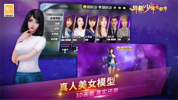 异能少年在都市九游版