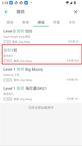 墨墨记忆卡app