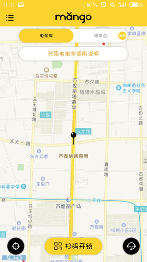 芒果电单车app