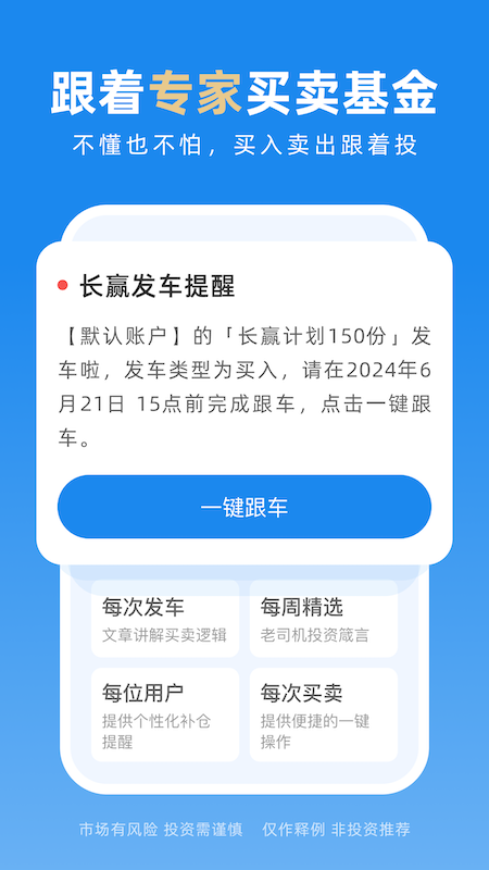且慢app