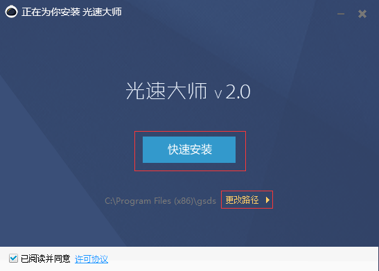 光速大师