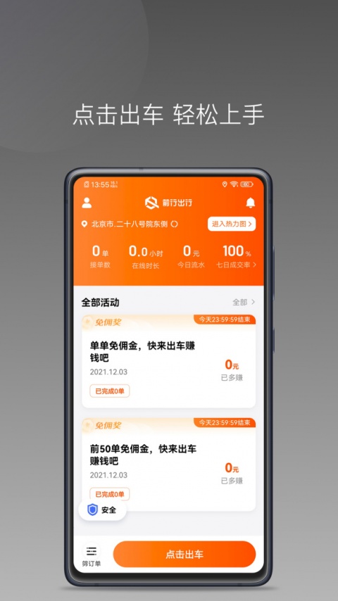 前行出行安卓版