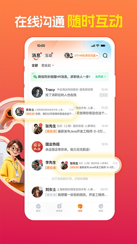 前程无忧人才网app