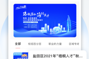 一览职业app