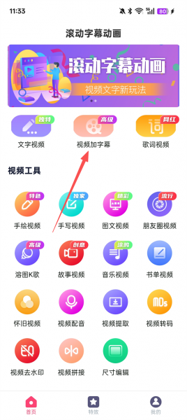 滚动字幕动画app