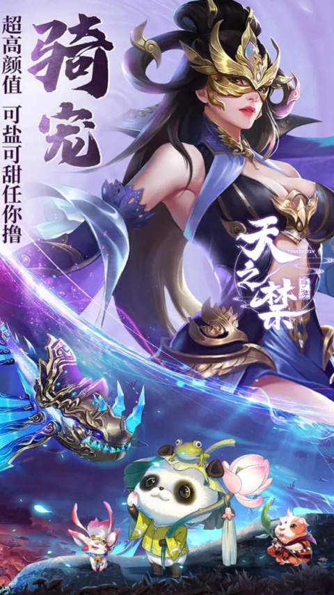 天之禁诸界破碎手游