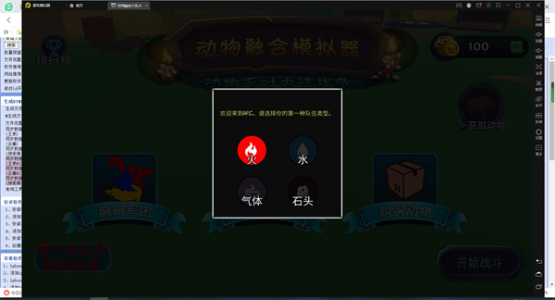 动物融合大乱斗