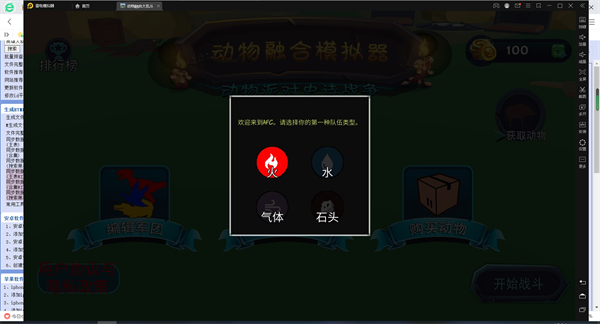 动物融合大乱斗