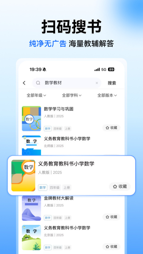 小猿搜题官方版