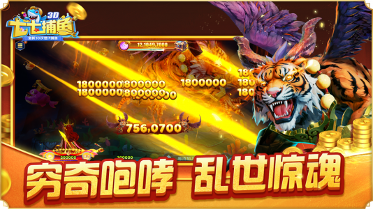 七七捕鱼红包版