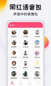 变声器达人app