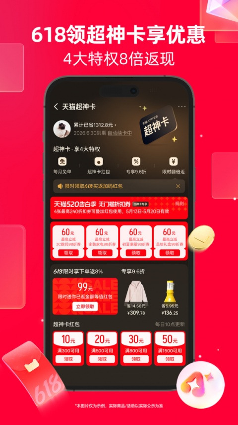 天猫商城app