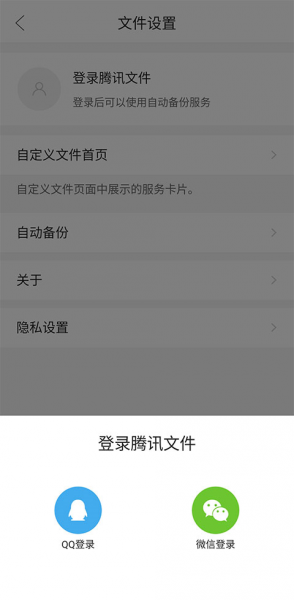 腾讯文件app