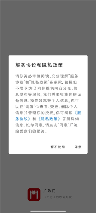 广告门最新版