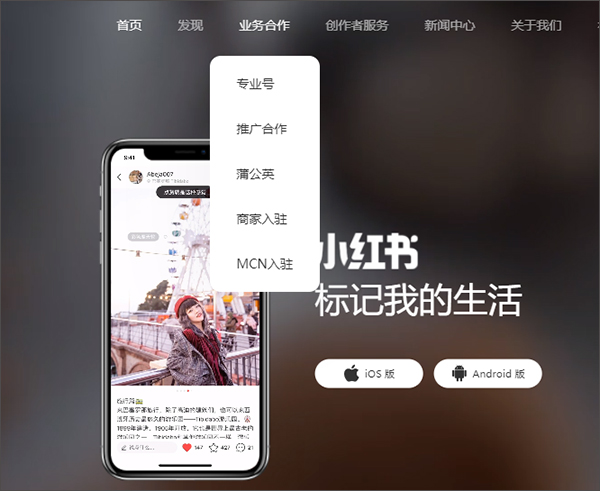 小红书app