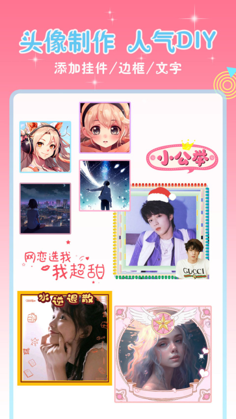 头像空间app