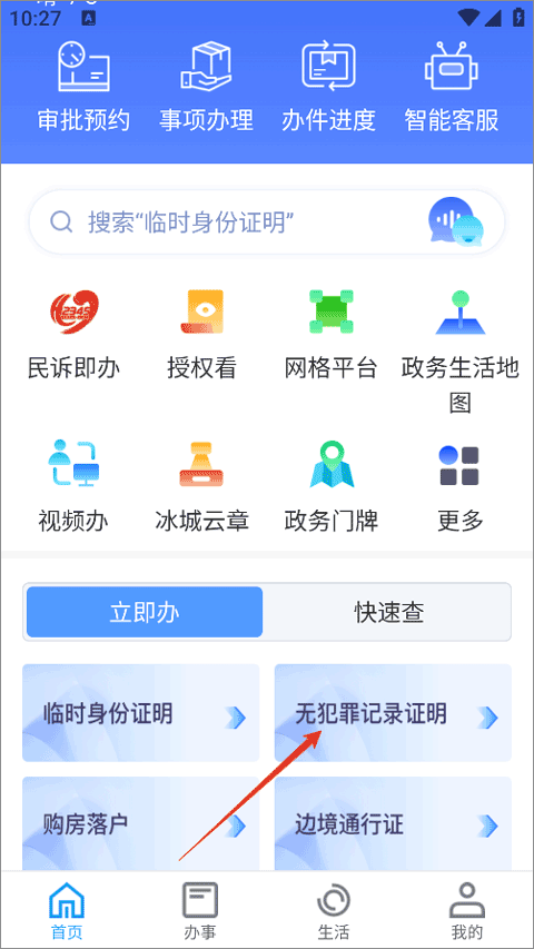 e冰城app