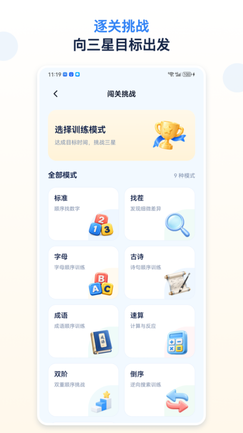 舒尔特方格app