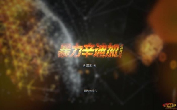 暴力辛迪加