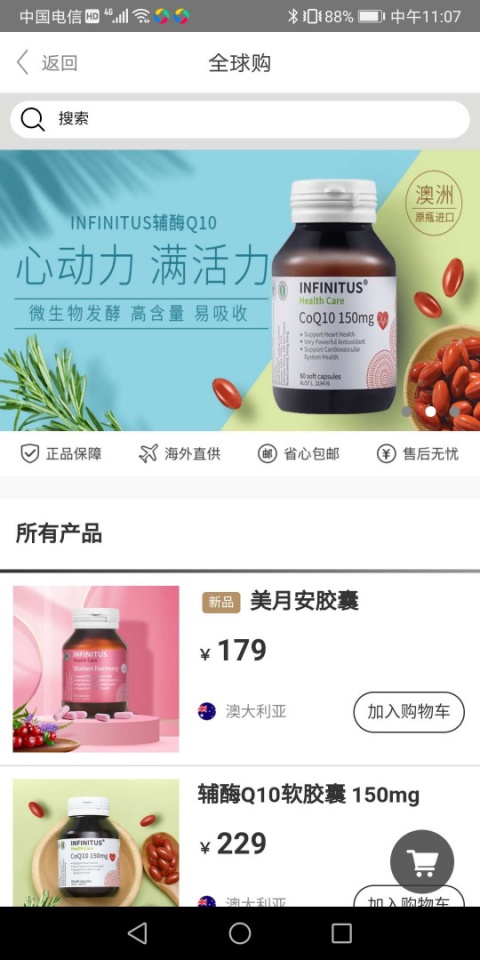 无限极app