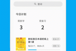 日语学习app