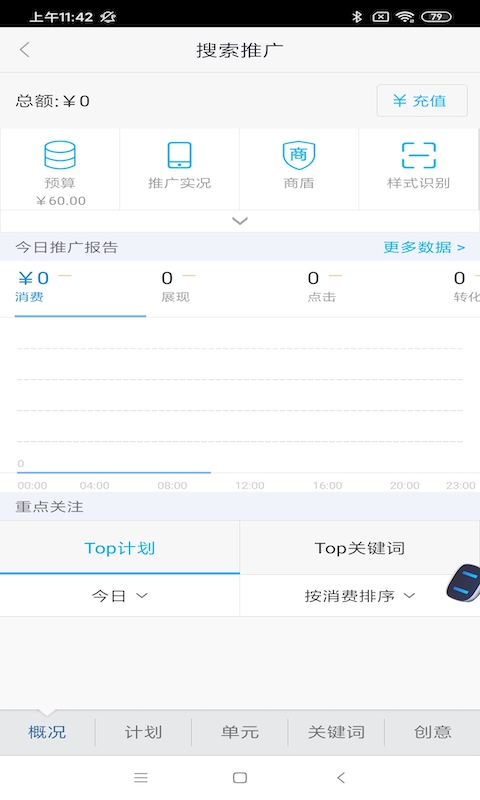 百度营销手机客户端