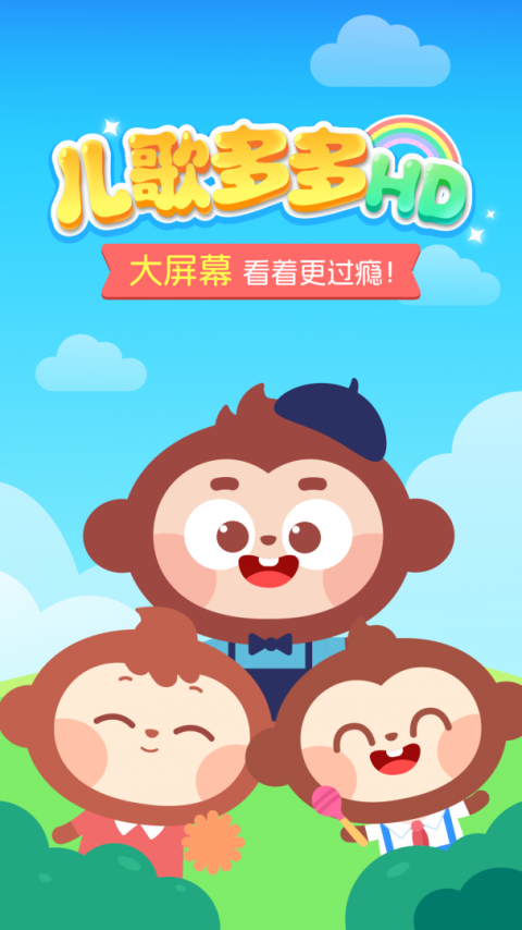 儿歌多多HD版