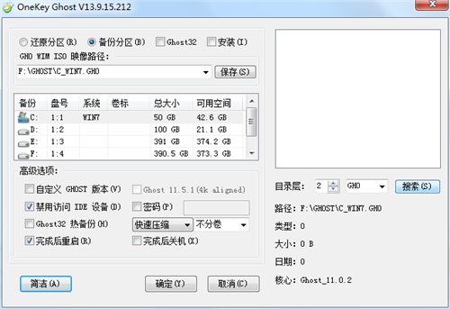 onekey一键还原pe版