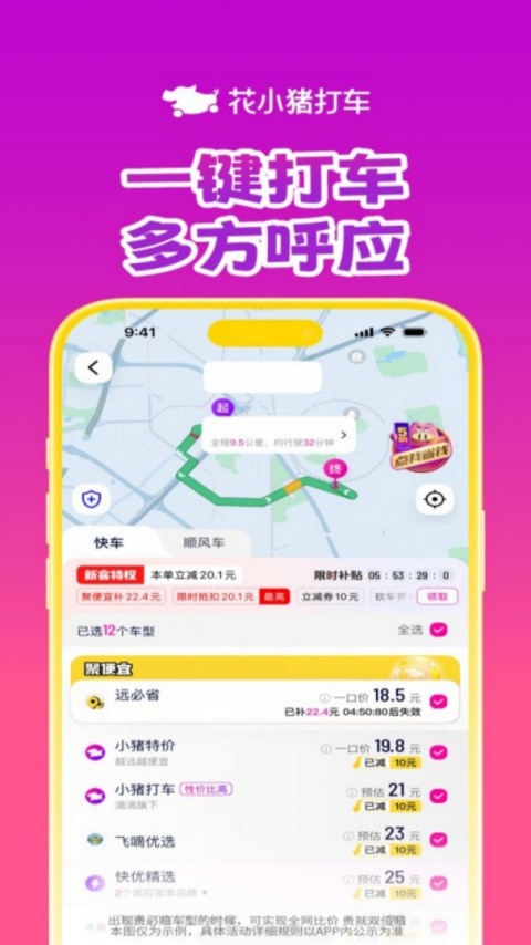 花小猪打车app