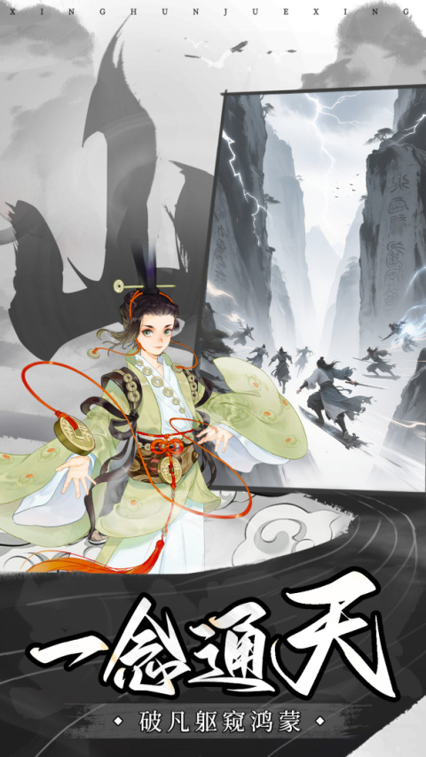 山海志异手游