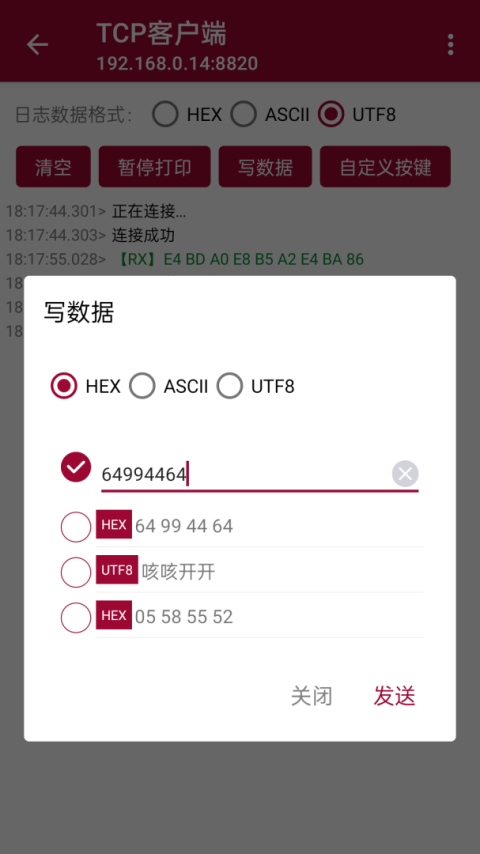 网络调试助手app